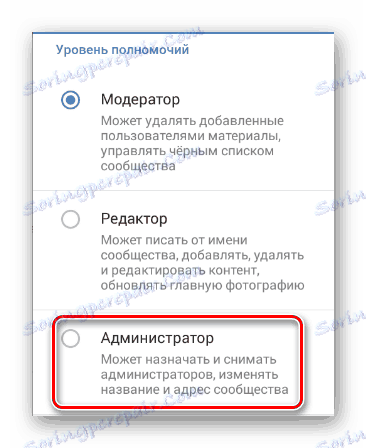 Избиране на позиция за нов лидер в раздела Управление на общността в мобилното приложение VKontakte