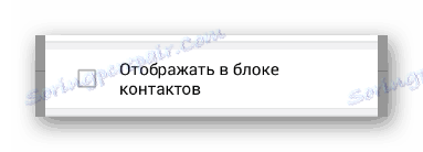 Възможност за добавяне към секцията Контакти в секцията за управление на общността в мобилното приложение VKontakte