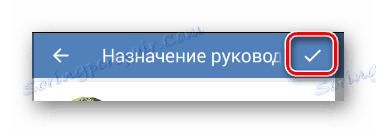 Запазване на настройките на мениджъра в секцията за управление на общността в мобилното приложение VKontakte