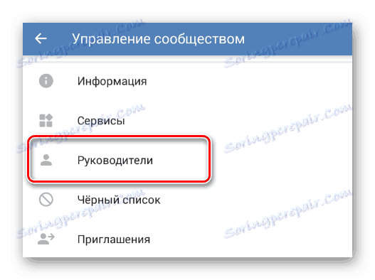 Отворете раздела Мениджъри в раздела Управление на общността в мобилното приложение VKontakte.