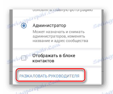 Процесът на премахване на лидер в раздела Управление на общността в мобилното приложение VKontakte