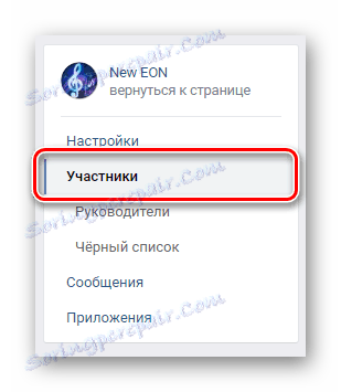 Процесът на преминаване към раздела "Участници" в секцията "Управление на общността" на страницата "ВК"
