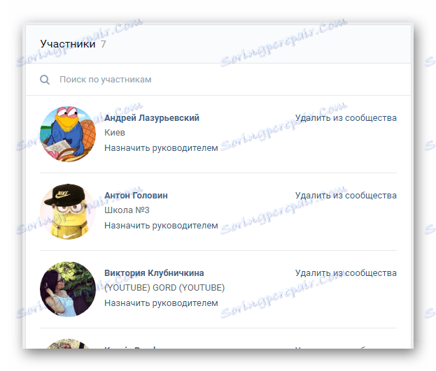 Потърсете потребител за назначаване като администратор в раздела Управление на общността в сайта на VKontakte.