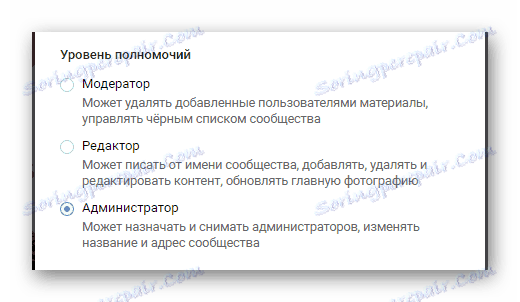 Изборът на ниво на власт в блока Нивото на авторитета в раздела Управление на общността в сайта на VKontakte