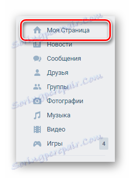 Przejdź do sekcji mojej strony, korzystając z menu głównego na stronie VK