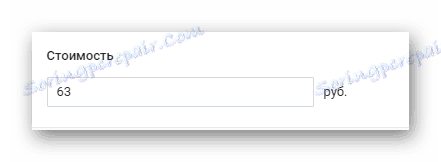 Трошкови робе у заједници ВКонтакте