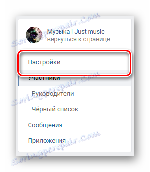 Идите на картицу подешавања преко навигационог менија у одељку за управљање заједницом ВКонтакте