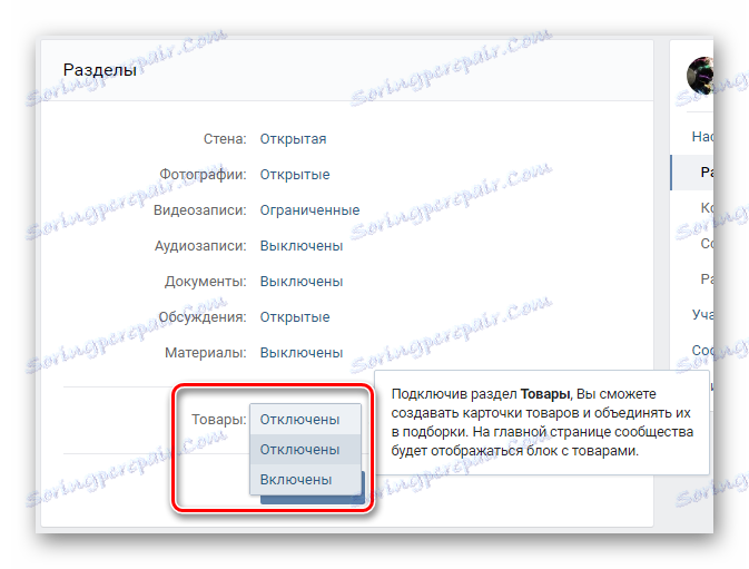 Укључивање производа у одјељење за управљање заједницом ВКонтакте