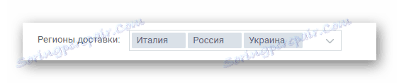 Подешавање региона испоруке за производ у одељку за управљање заједницом ВКонтакте