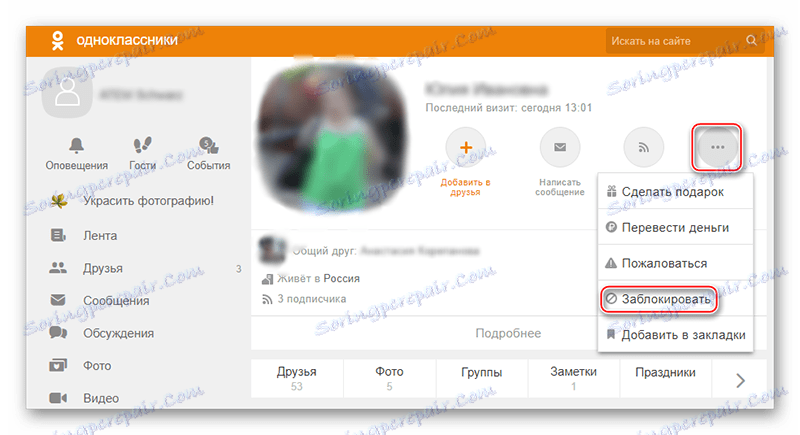 اضافه کردن به لیست سیاه از نمایه در Odnoklassniki