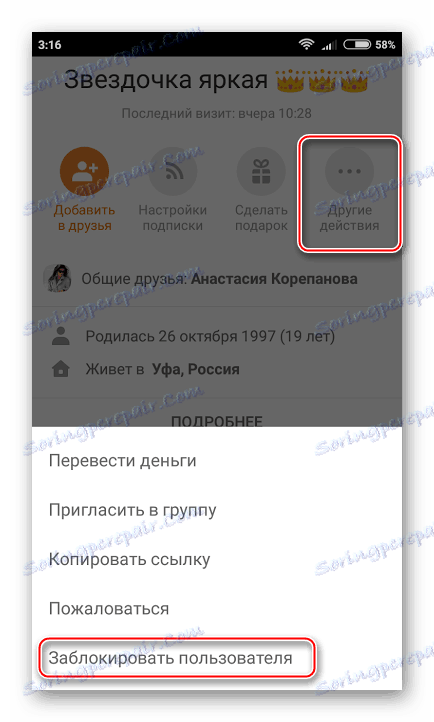 اضافه کردن به لیست سیاه از تلفن در Odnoklassniki