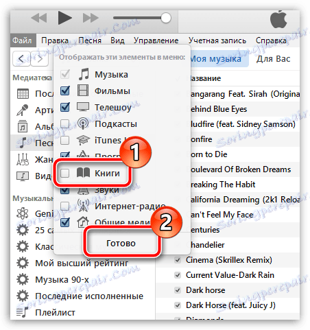 چگونه برای اضافه کردن کتاب به iTunes