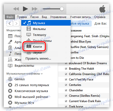 چگونه برای اضافه کردن کتاب به iTunes