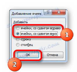 Прозор за додавање ћелија у Мицрософт Екцел