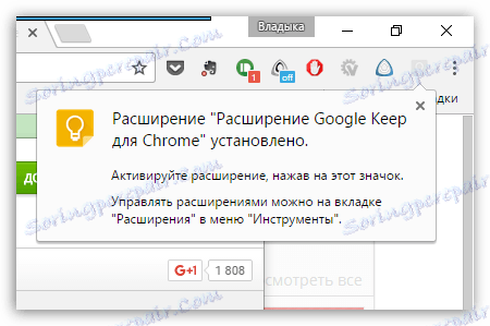 Как да инсталирате разширението в Google Chrome