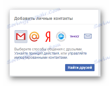 جهات الاتصال من خدمات Facebook الأخرى