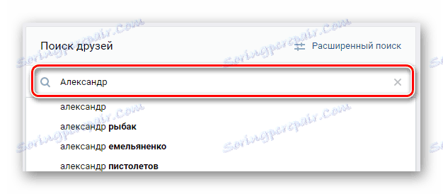 Използване на низа за търсене на потребители в секцията "Приятели" на VKontakte
