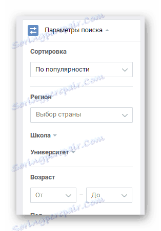 Използвайте разширени параметри за търсене в секцията "Приятели" на страницата "ВК"