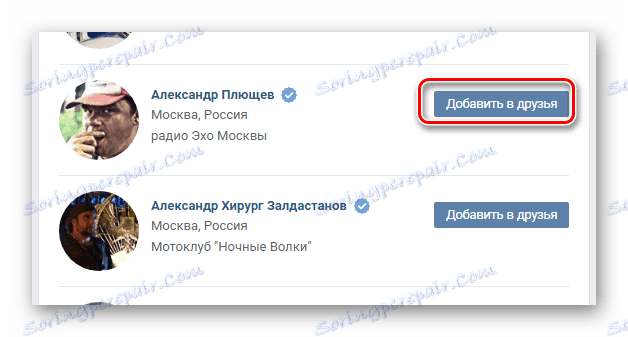 Използване на бутона "Добавяне към приятели" в секцията "Приятели" на страницата "ВК"