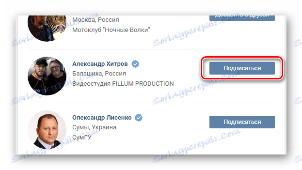 Използване на бутона "Абониране" в секцията "Приятели" на страницата "ВК"