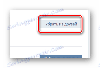 Използване на бутона "Премахване на приятел" в секцията "Приятели" на страницата "ВК"