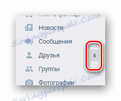 Съществуващи покани за приятелство в главното меню на VK страницата