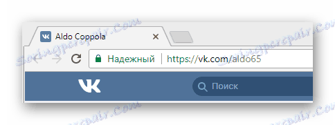 Отидете на потребителската страница на VKontakte чрез интернет браузър