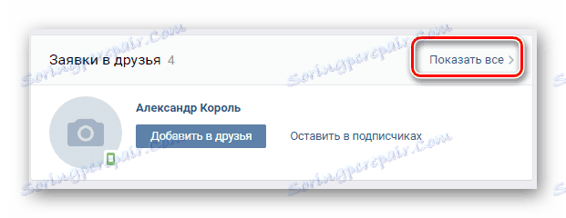 Отворете раздела Приложения за приятели в секцията "Приятели" на страницата "ВК"