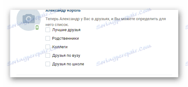 Изборът на отношенията с потребителя в секцията Приложения за приятели на страницата на ВК