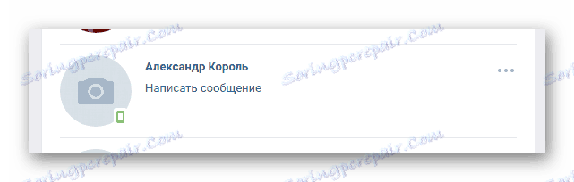 Успешно добави приятел чрез секцията "Приложения" на приятелите на страницата "ВК"