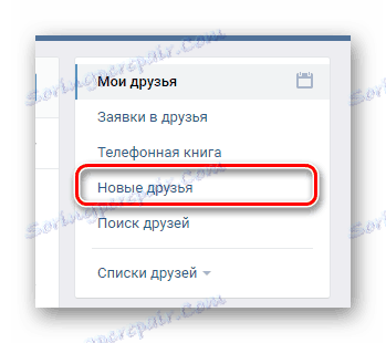 Превключете в раздела "Приятели" в секцията "Приятели" на страницата "ВК"