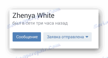 Успешно изпратено приложение на страницата на потребителя в мобилното приложение VKontakte