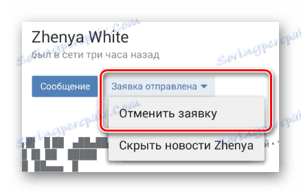 Използване на елемента за отказ от приложението на потребителската страница в мобилното приложение VKontakte