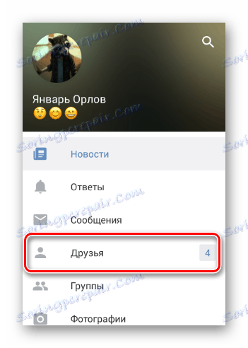 Отидете в секцията "Приятели" чрез главното меню в мобилното приложение VKontakte
