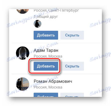Използване на бутона Добавяне в секцията Приложения на приятели в мобилното приложение VKontakte
