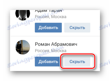 Използвайки бутона Скрий в секцията Приложения на приятелите в мобилното приложение VKontakte