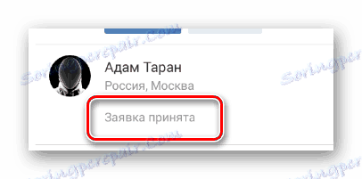 Успешно приета покана в секцията Приложения за приятели в мобилното приложение VKontakte