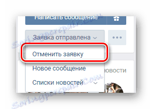 Използване на бутона "Отказ на приложението" на потребителската страница на сайта VKontakte