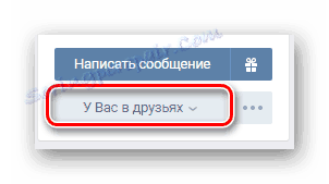 Успешно добави приятел на страницата на потребителя на страницата на VK