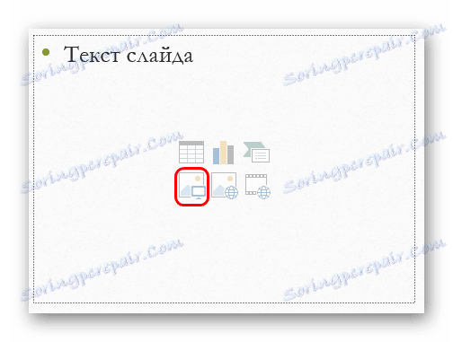 إدراج hypha من خلال نافذة المحتوى في PowerPoint