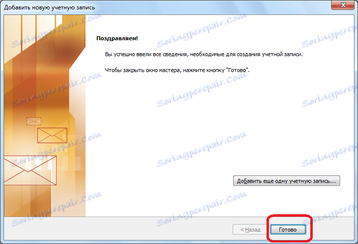 Завършване на конфигурирането на Microsoft Outlook
