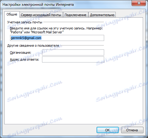 Други настройки в Microsoft Outlook