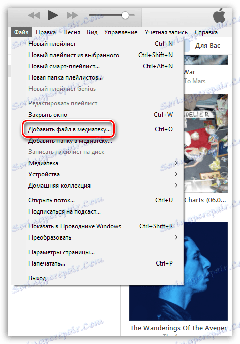 Как да добавите музика от вашия компютър към iTunes
