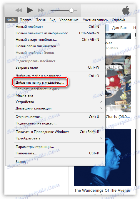 Как да добавите музика от вашия компютър към iTunes