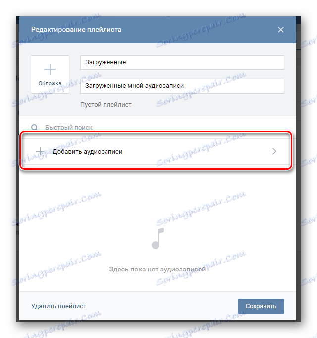 Превключете към добавяне на аудио към вашия плейлист VKontakte