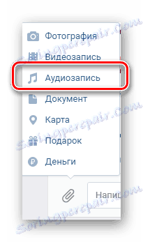 Добавете аудио към VKontakte