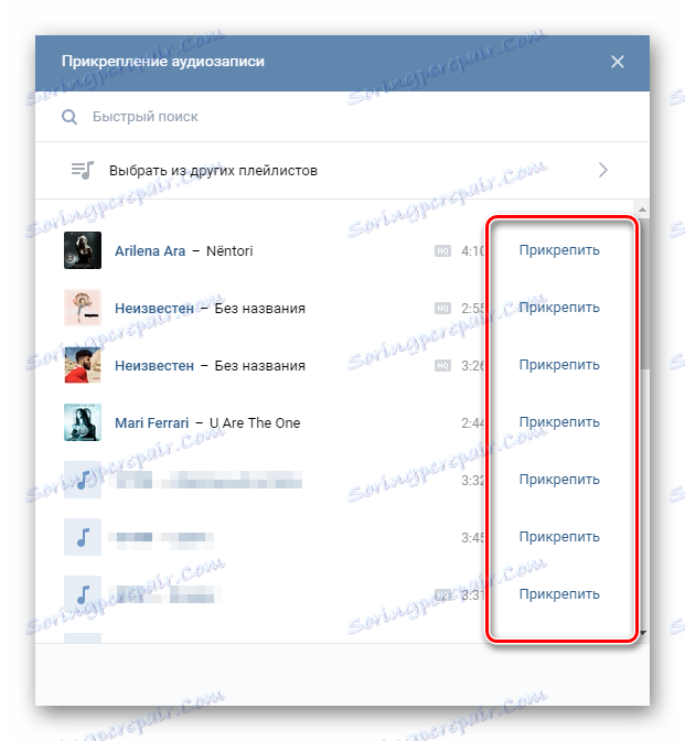 Прикачване на аудио към съобщението в диалога VKontakte
