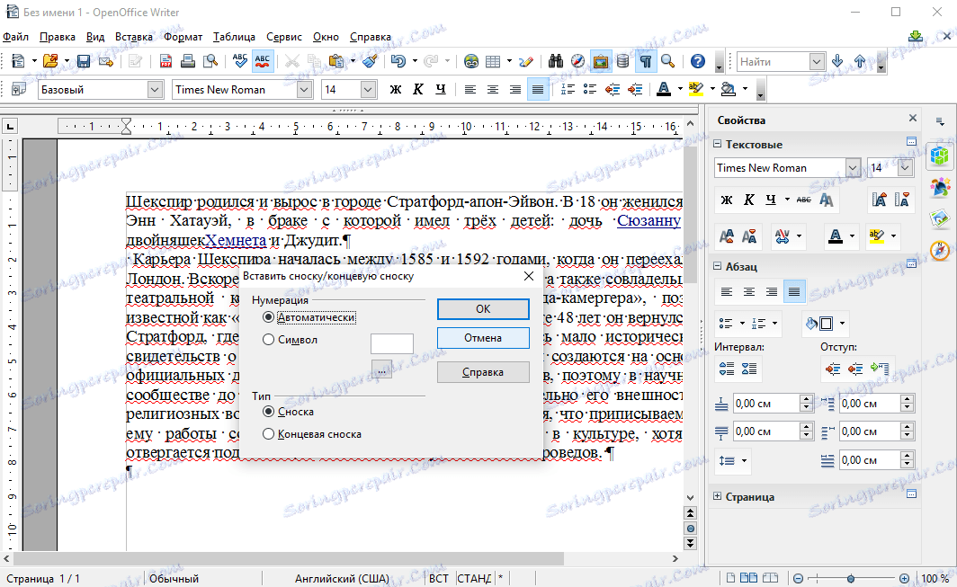OpenOffice Writer. бележка под линия