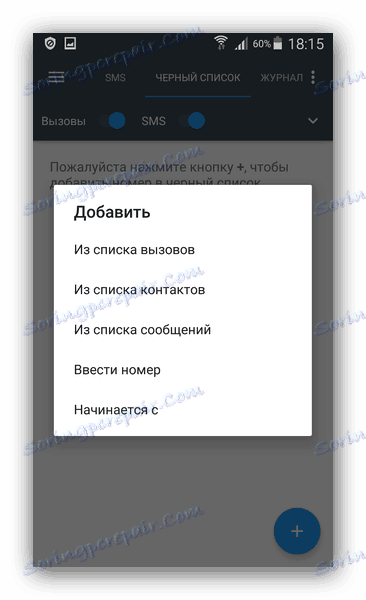 Izbira črnega seznama za črni seznam v aplikaciji Črni seznam