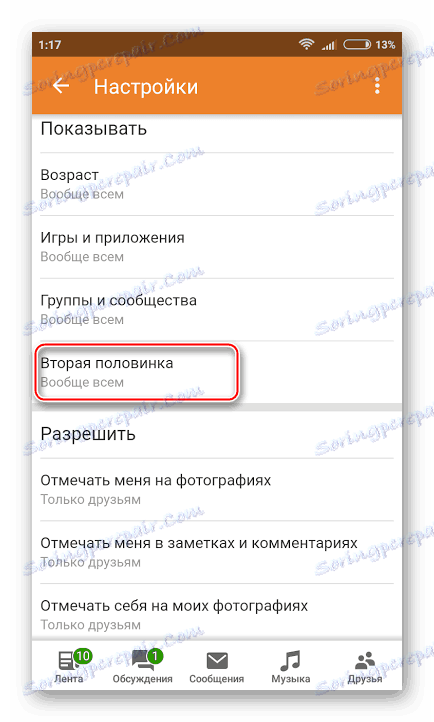 Преход към настройките на семейно положение в Odnoklassniki